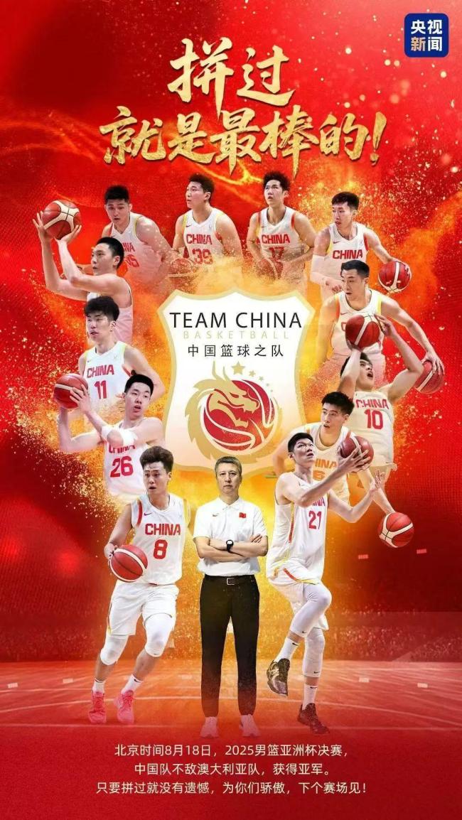 虽败犹荣！中国男篮1分惜败澳大利亚获亚军 血性回归