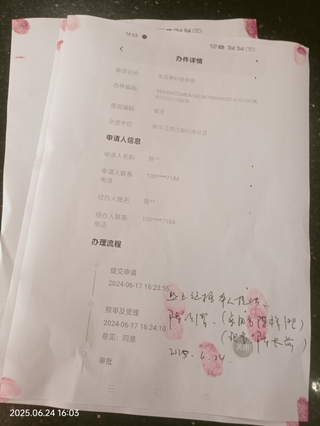 官方通报男子疑遭冒领多个国家补贴
