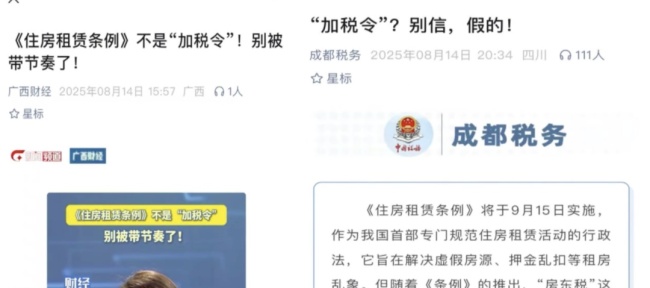 被误读的“房东税” 一场网络误读风波