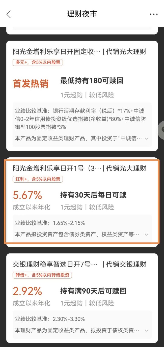 A股股债上演冰火两重天 股市攀升带动收益