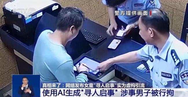 男子虚构女童被大妈抱走丢失涨粉600 发布者被行拘