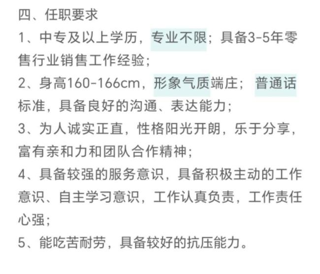 老铺黄金招聘方回应要求堪比空乘