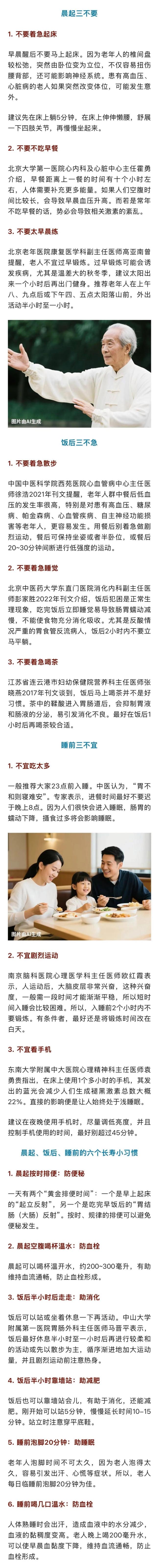 想长寿记住这3个三不