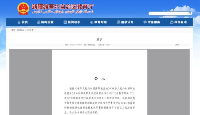 教育厅公示：两所高校拟合并