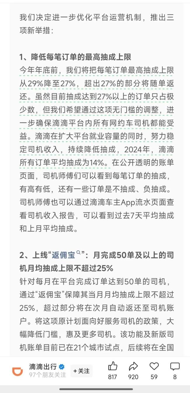 网约车平台集体降抽成