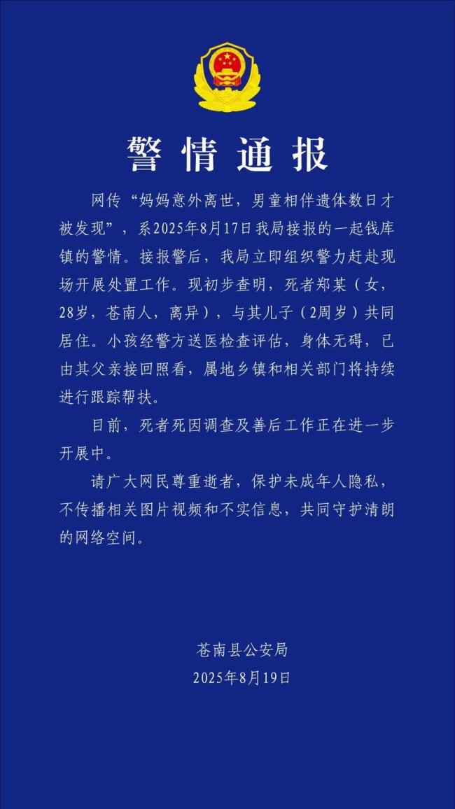 与妈妈遗体相伴男童已由其父亲接回