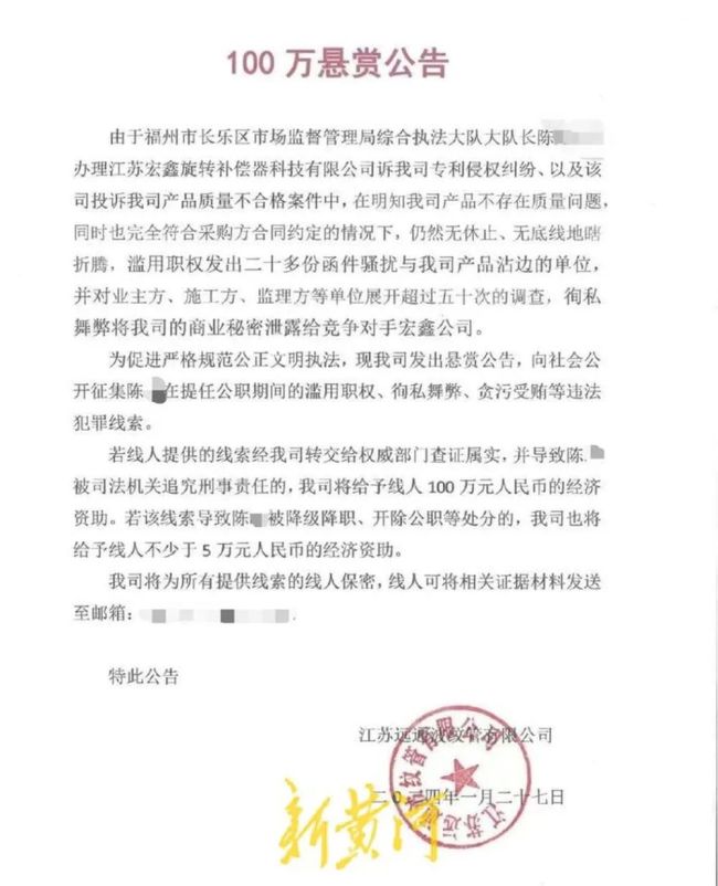 企业悬赏百万征集公职人员违法线索