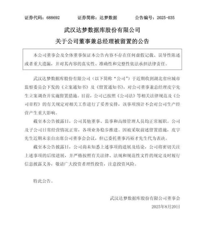 多家上市公司公告董事“出事” 多位高管被调查