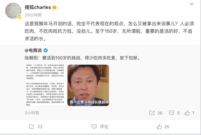 张朝阳回应“要活到150岁”
