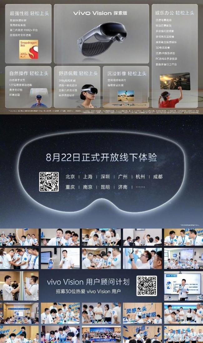 vivo成国内首个进军MR的手机品牌 轻量化设计引领未来