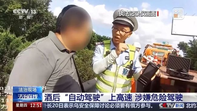 男子酒后开启自动驾驶功能上高速