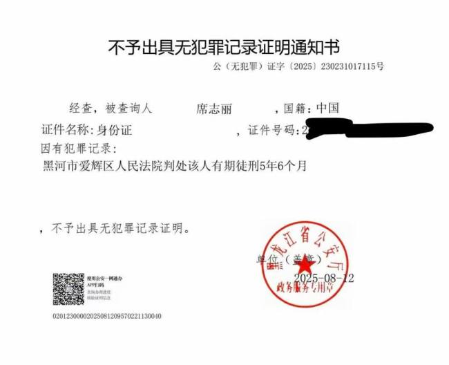 黑龙江一“恶势力团伙”全员改判无罪 犯罪记录仍未删除