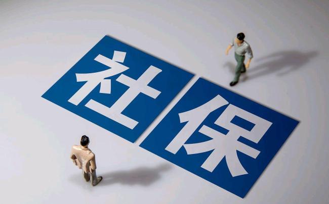 社保基金、养老金最新动向曝光 制度刚性与弹性并举
