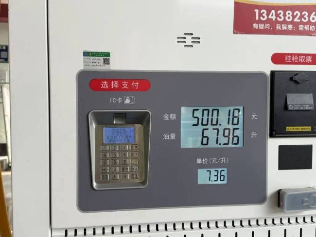 50升油箱被加了67.96升汽油？加油站负责人称以私人名义将多收的钱退还车主