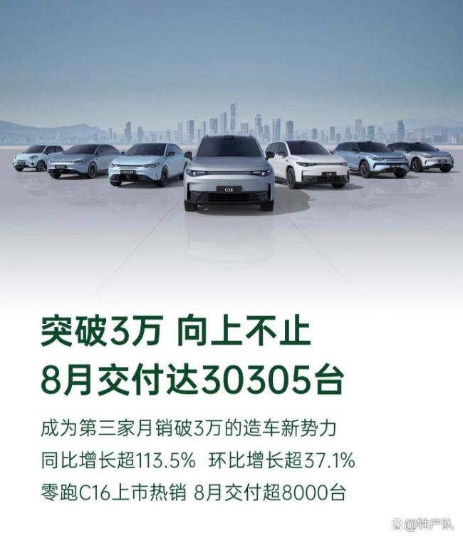 杀出重围 零跑凭什么赚钱了 销量突破5万辆