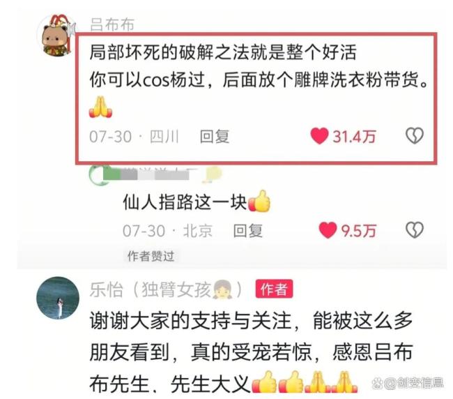 农村独臂女孩模仿杨过走红：想考编 网友“馊主意”助她逆袭