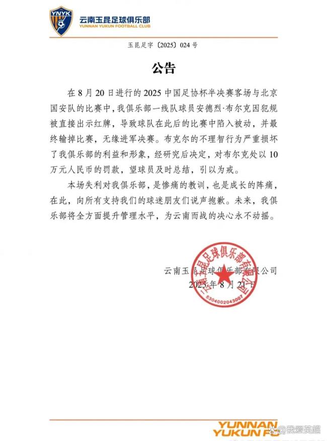 云南玉昆外援布尔克被罚10万元 不理智行为受重罚