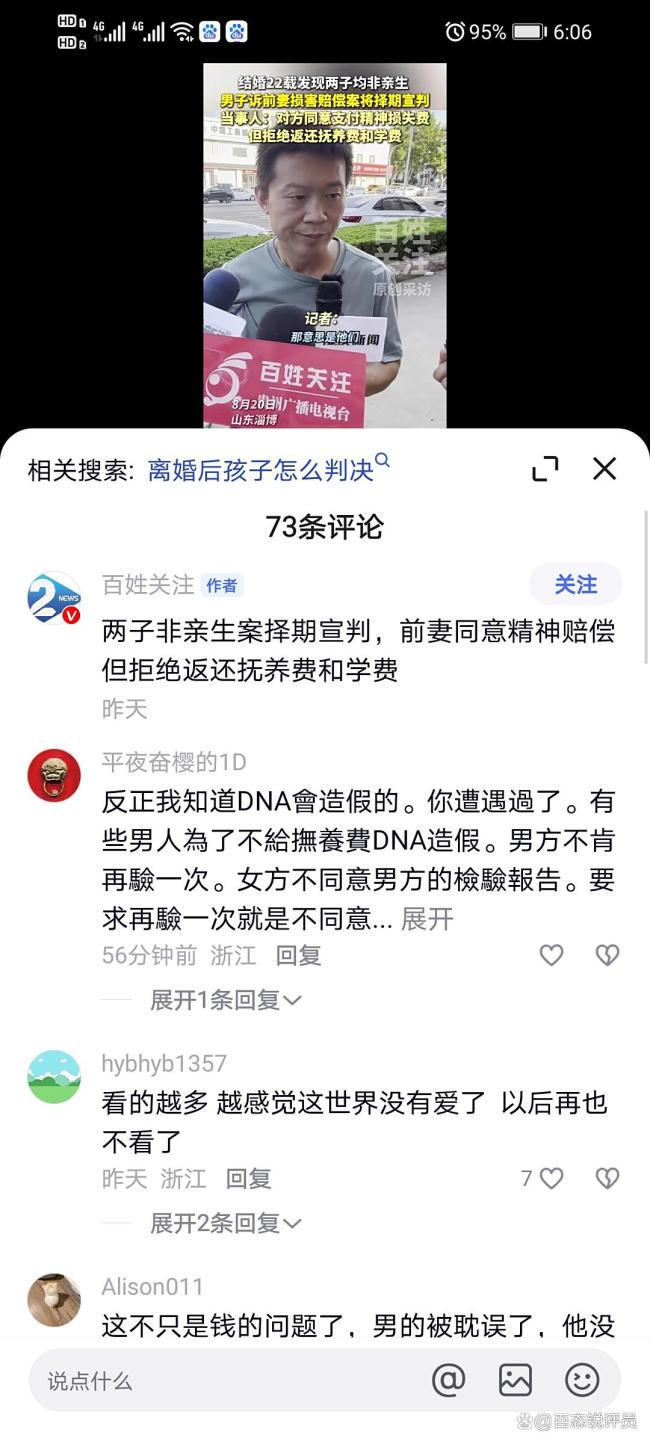 两子非亲生案前妻拒绝返还抚养费 精神赔偿成焦点