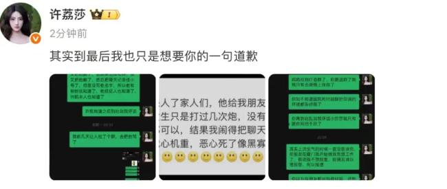 <strong>许凯</strong>家暴事件女主：我的天要亮了吗？