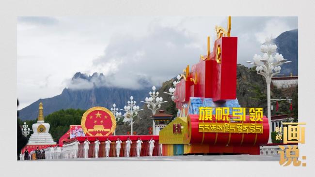 時(shí)政畫說丨再唱山歌