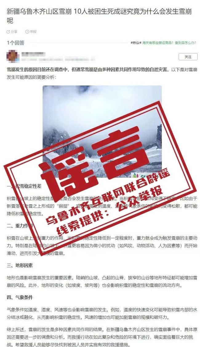 乌鲁木齐山区雪崩10人被困？假
