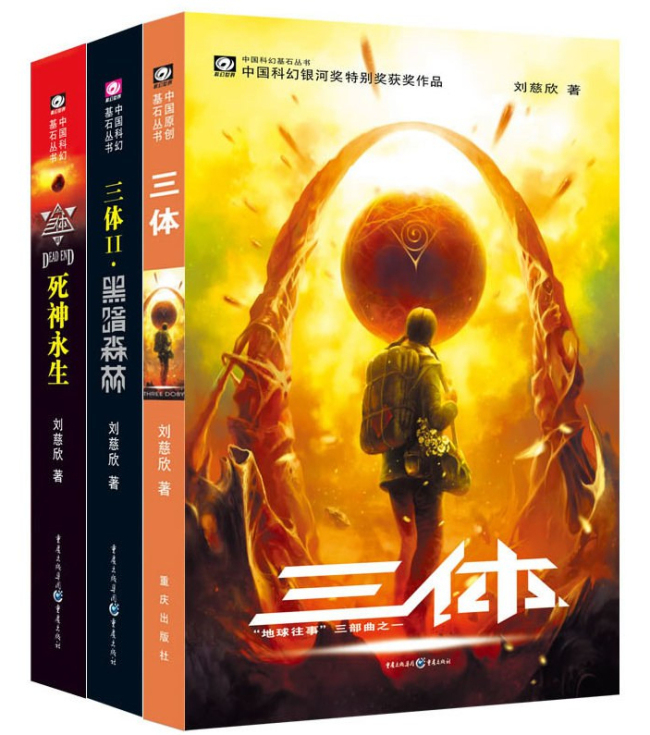 《三體》獲獎十年 書中黑科技成真了嗎