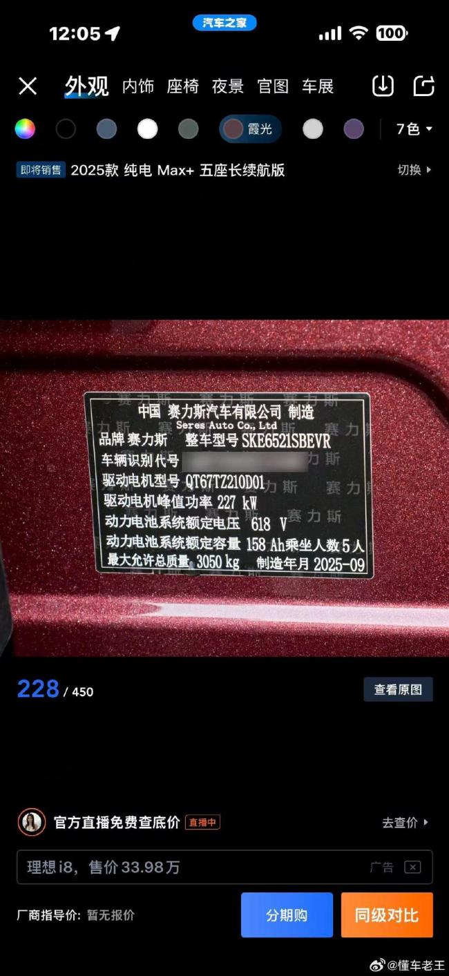 问界M8为何会出现“预制车” 铭牌时间引发热议