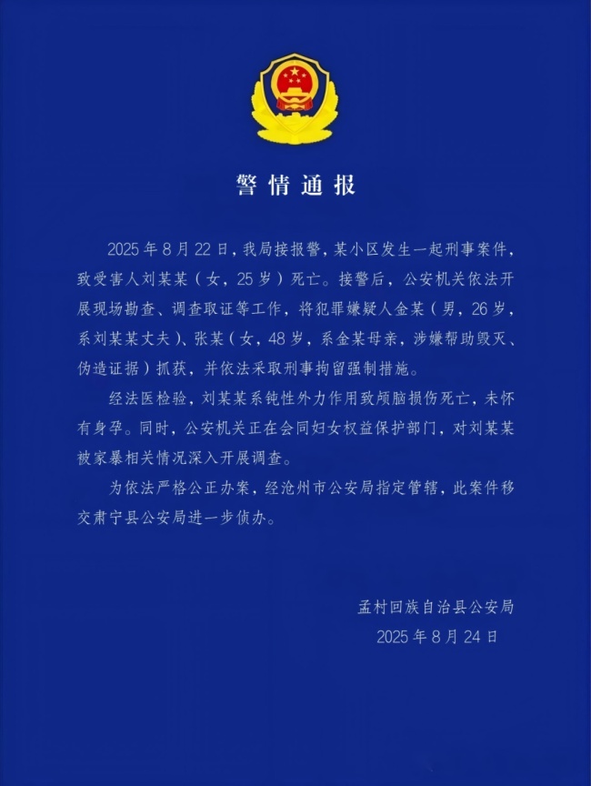 警方通報(bào)女子疑遭家暴去世 案件移交進(jìn)一步偵辦