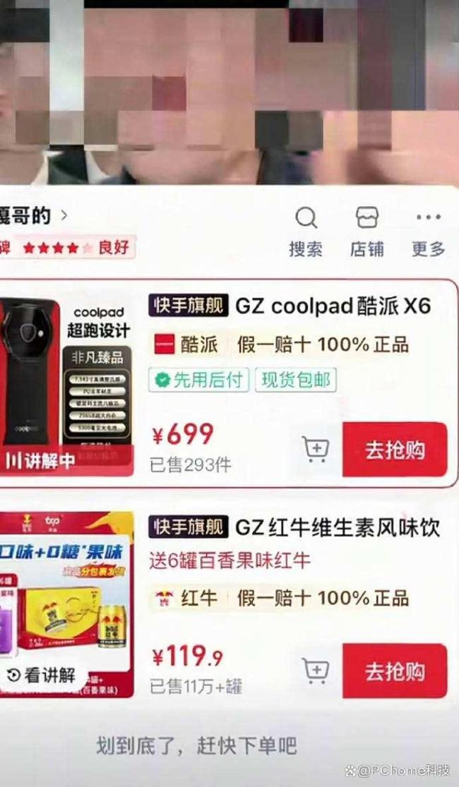 酷派回应嘎子哥直播间699元手机争议 官方否认该机型存在