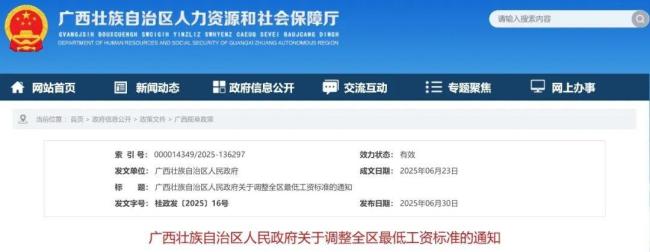 北京工资将“普调” 最低工资上调至2540元