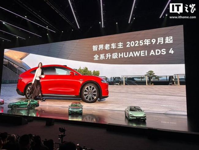 余承东:智界老车主9月起将升级ADS4