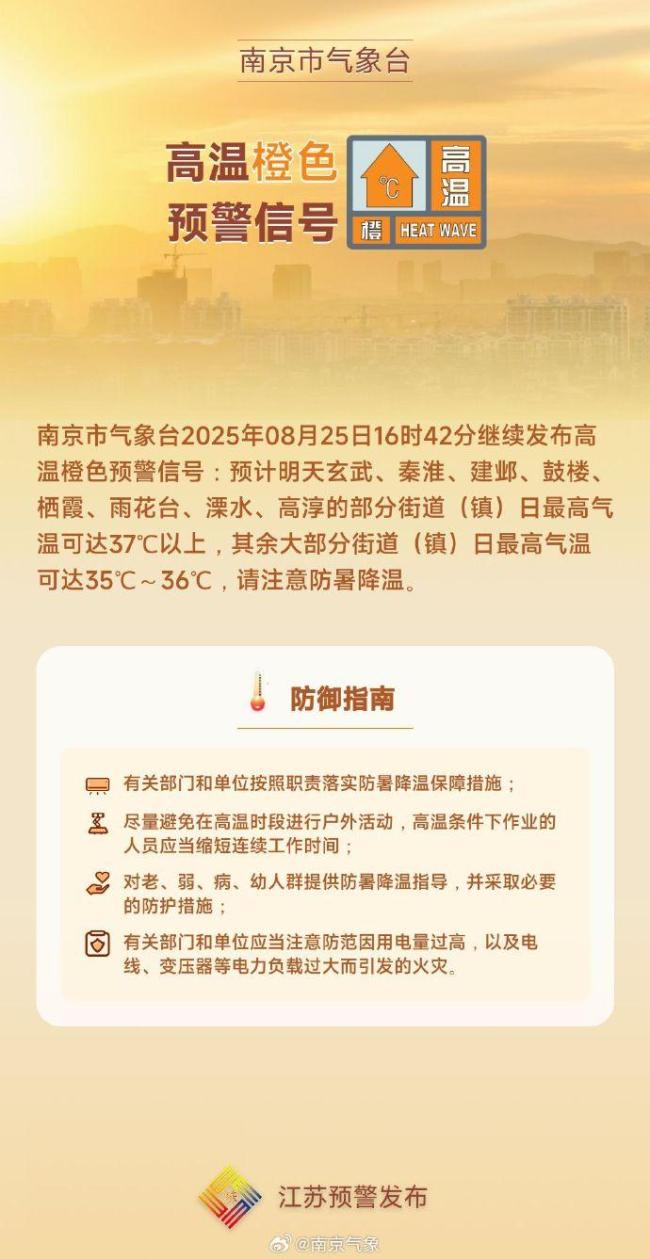 江苏高温结束日期公布 9月2日迎来凉爽