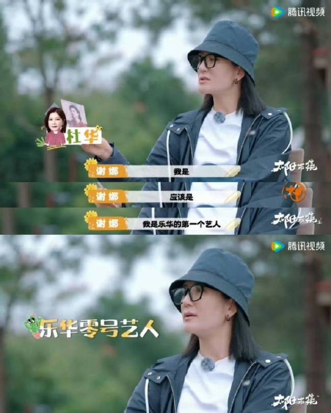 原来乐华艺人安全感是杜华给的 谢娜竟是隐藏大佬