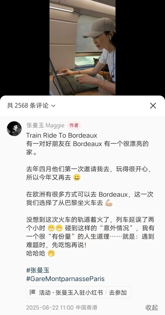 张曼玉在法国遇铁轨起火滞留2小时 乐观应对突发状况
