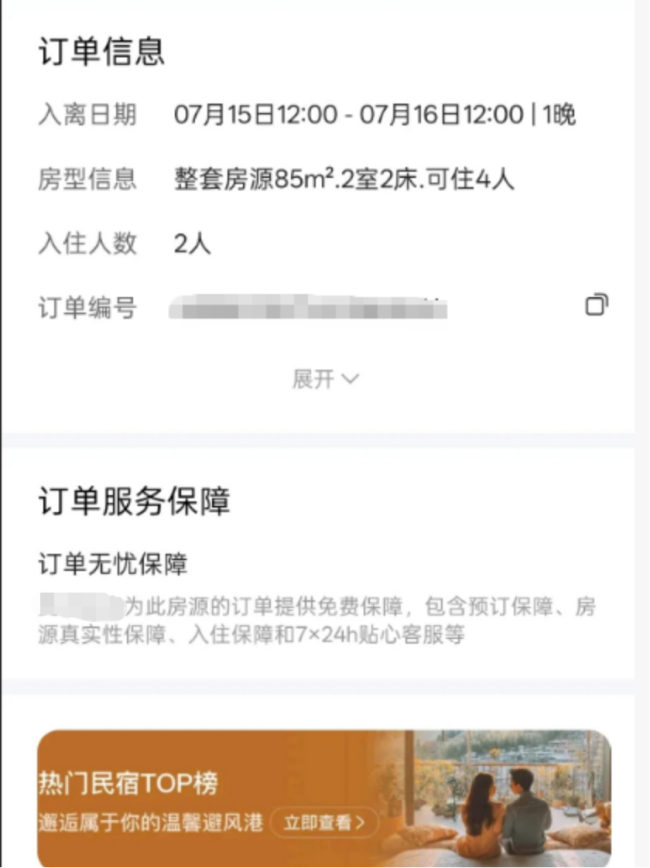 预订的民宿“不见了”?多名消费者遭遇虚假房源收取押金套路 平台审核疏漏引争议