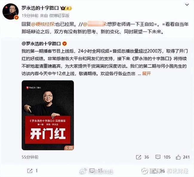 罗永浩称已拉黑俞敏洪王自如 回应起哄质疑