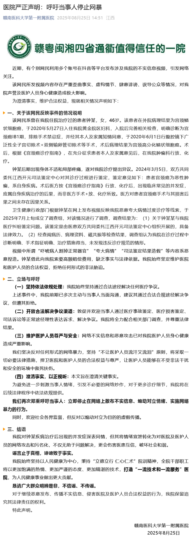 女子称被割掉正常器官医院否认 网暴引关注