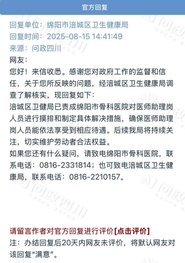 医院不给医师助理买“五险”被投诉