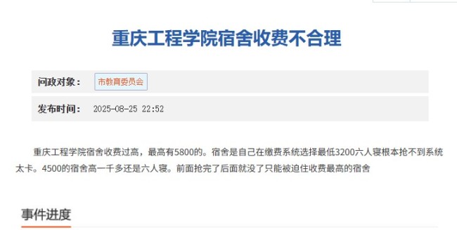 高?；貞?yīng)新生被迫住高價宿舍 系統(tǒng)卡頓導(dǎo)致選擇受限