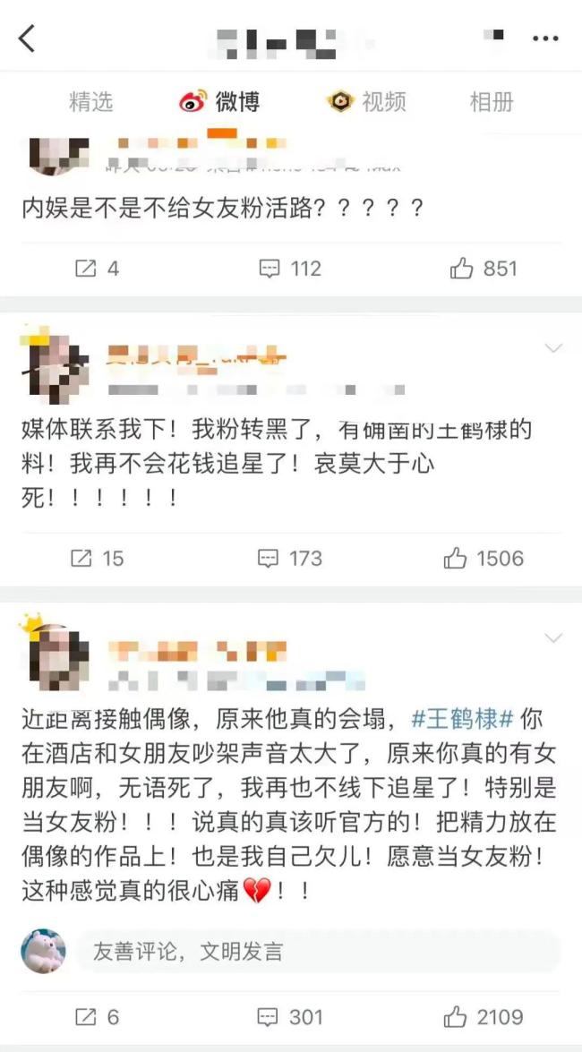 王鹤棣方回应网传录音 已递交司法处理