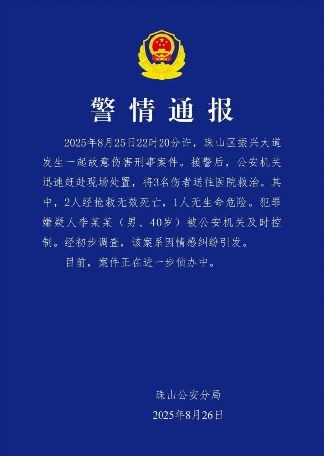 警方通报景德镇撞人致2死1伤 情感纠纷引发悲剧