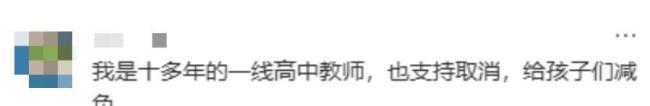 老师称中考瘦身利于学生减负 多地调整化学考法与分值