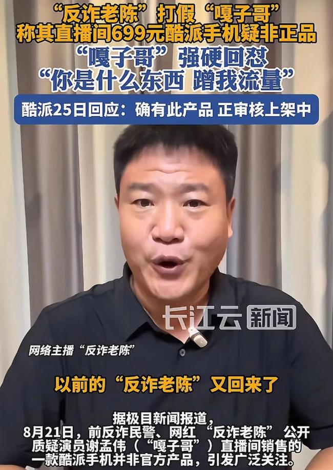 酷派确认嘎子卖的手机是正品 官方力挺引发反转