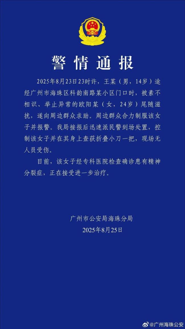 一个14岁男孩被一个24岁女孩打扰了吗？警方报告