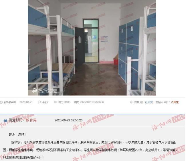 洛阳一高中被质疑以成绩分宿舍 教育局回应分配依据