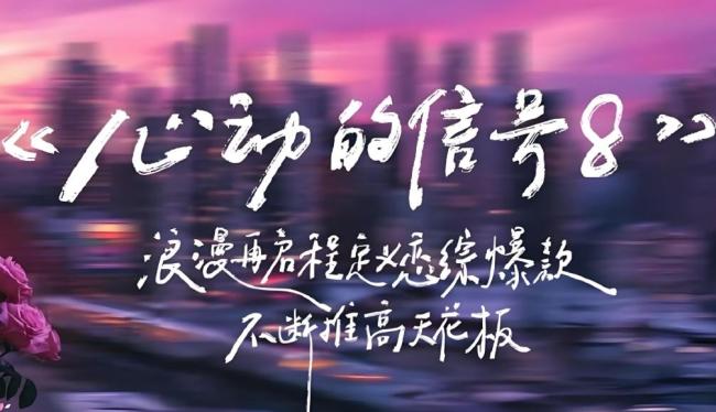 心动8眼神拉丝太好嗑了