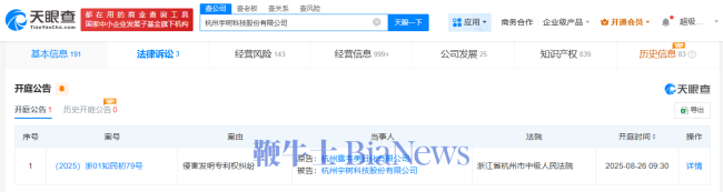 宇树科技被起诉