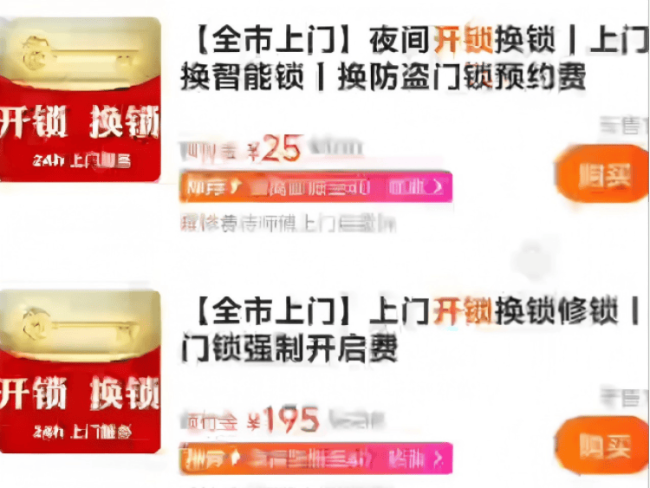 独居女生深夜开锁被索要2410元