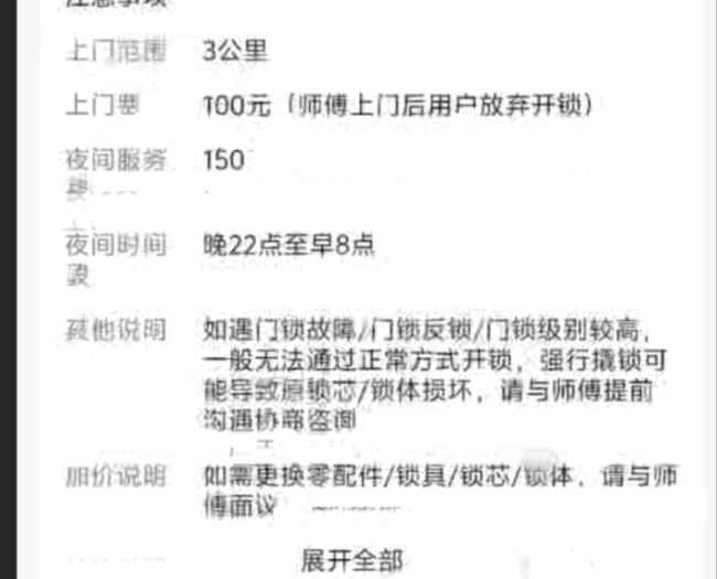 独居女生深夜开锁被索要2410元 高价开锁乱象何时休？