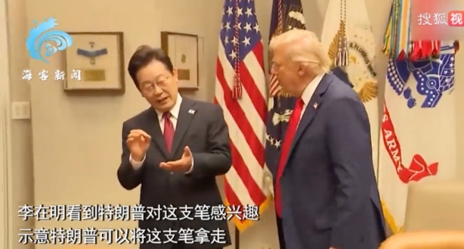 特朗普看中了李在明的签字笔